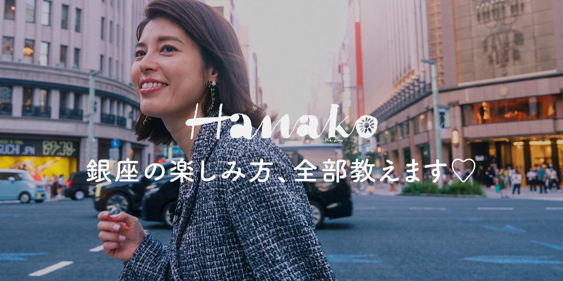 食と旅からさらなる物語を紡ぐ、『Hanako』の動画