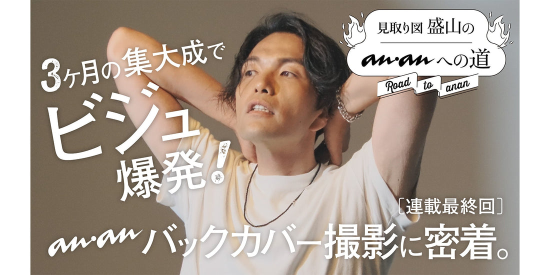 時代のスターを追いながら、拡張し続ける『anan』の動画