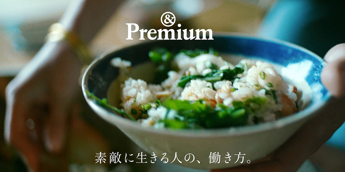 住まい、生き方、旅……『&Premium』の動画で届ける、ベターライフのかたち