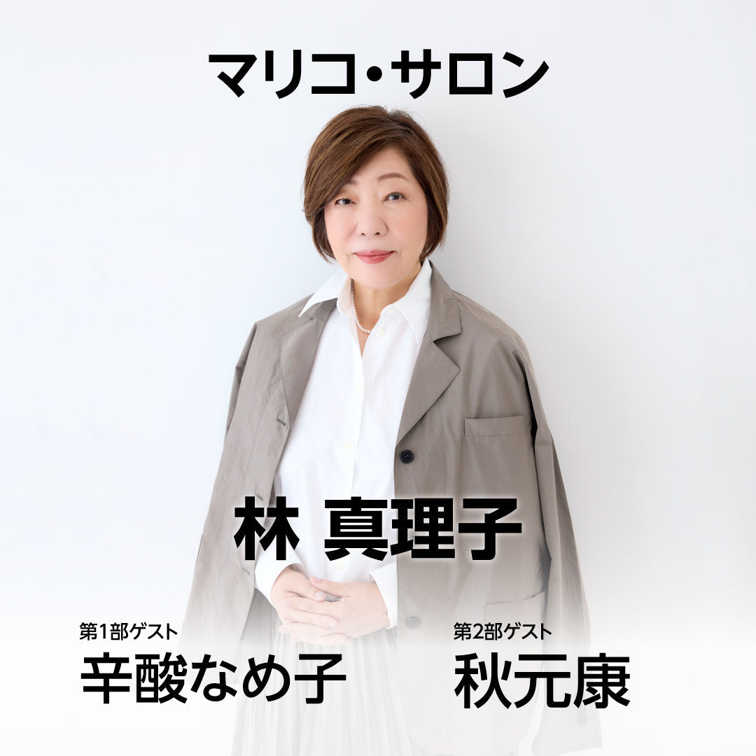 Mariko Salon with Mariko Hayashi - All-Day Ticket