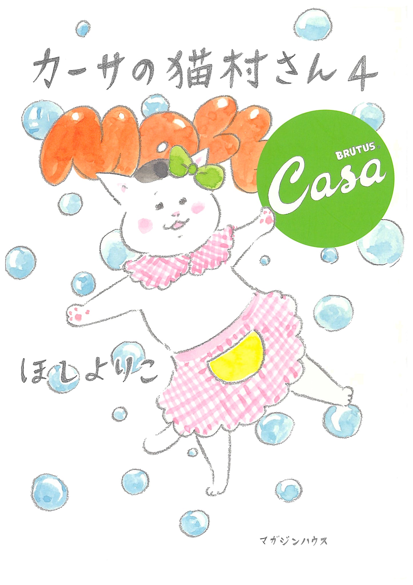 カーサの猫村さん 4