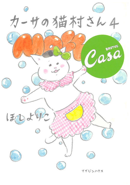 猫村先生的家 4