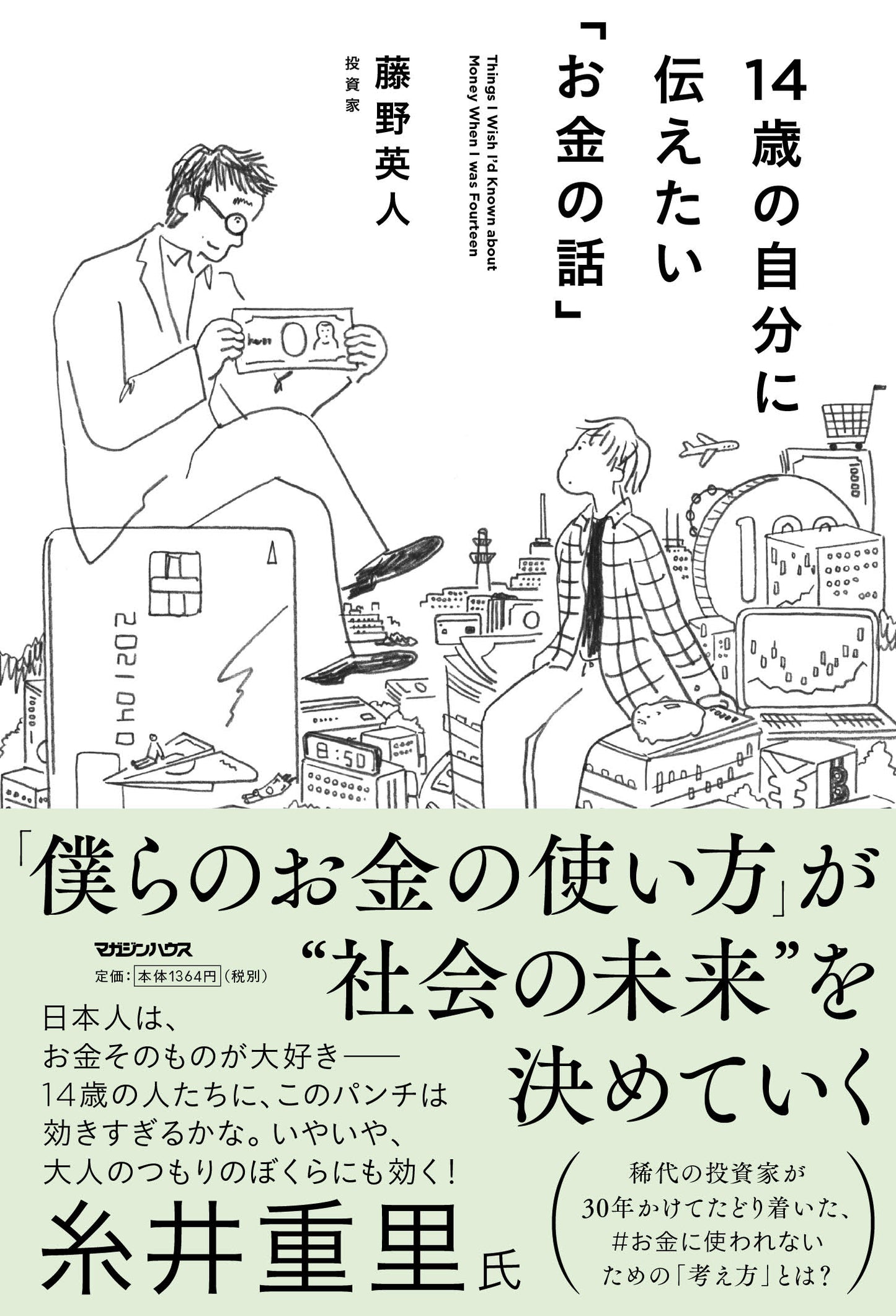 想对14岁的自己说的“金钱话题”