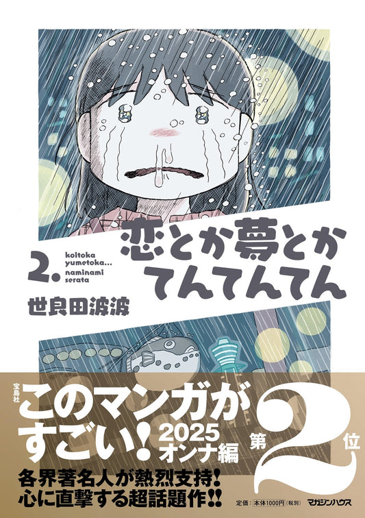 恋とか夢とかてんてんてん 2.