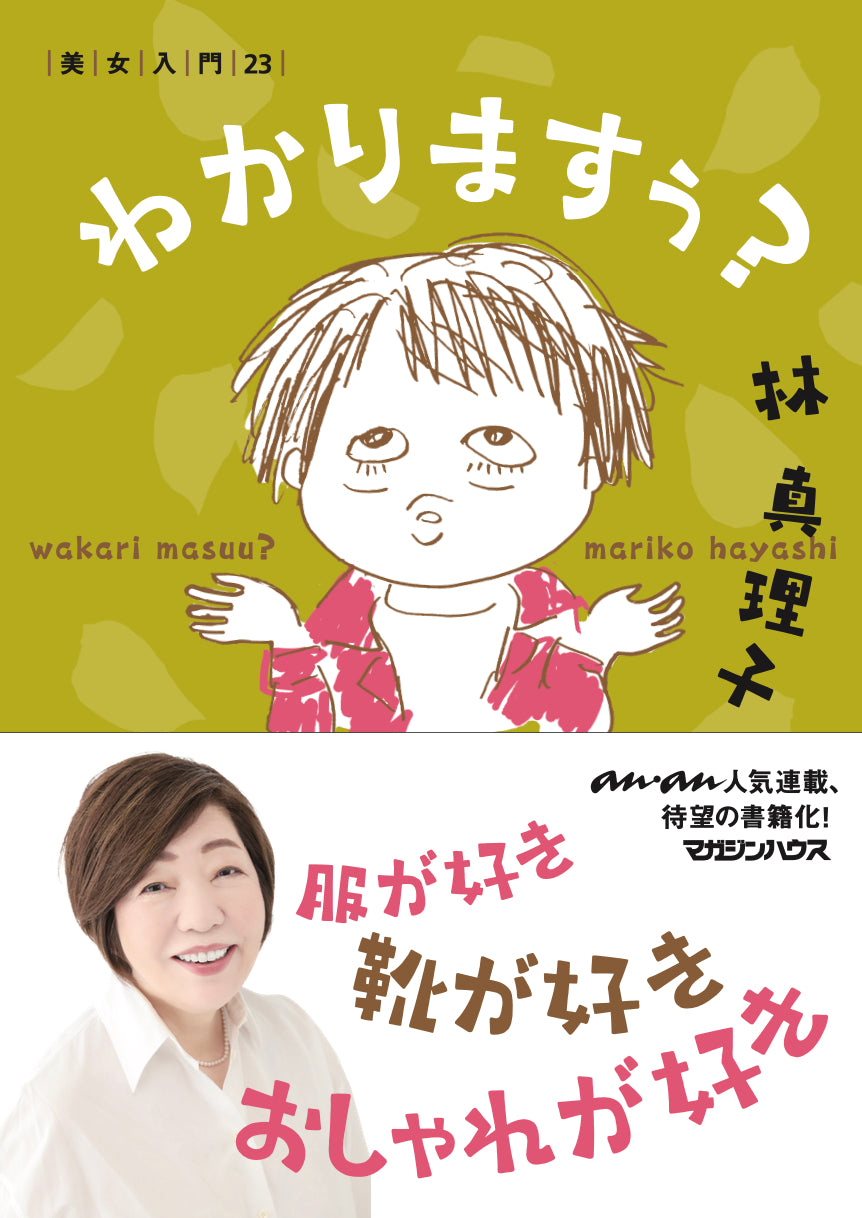 わかりますぅ? 美女入門23