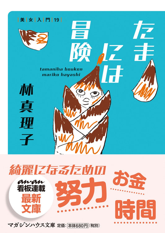 偶尔冒险 美女入门19