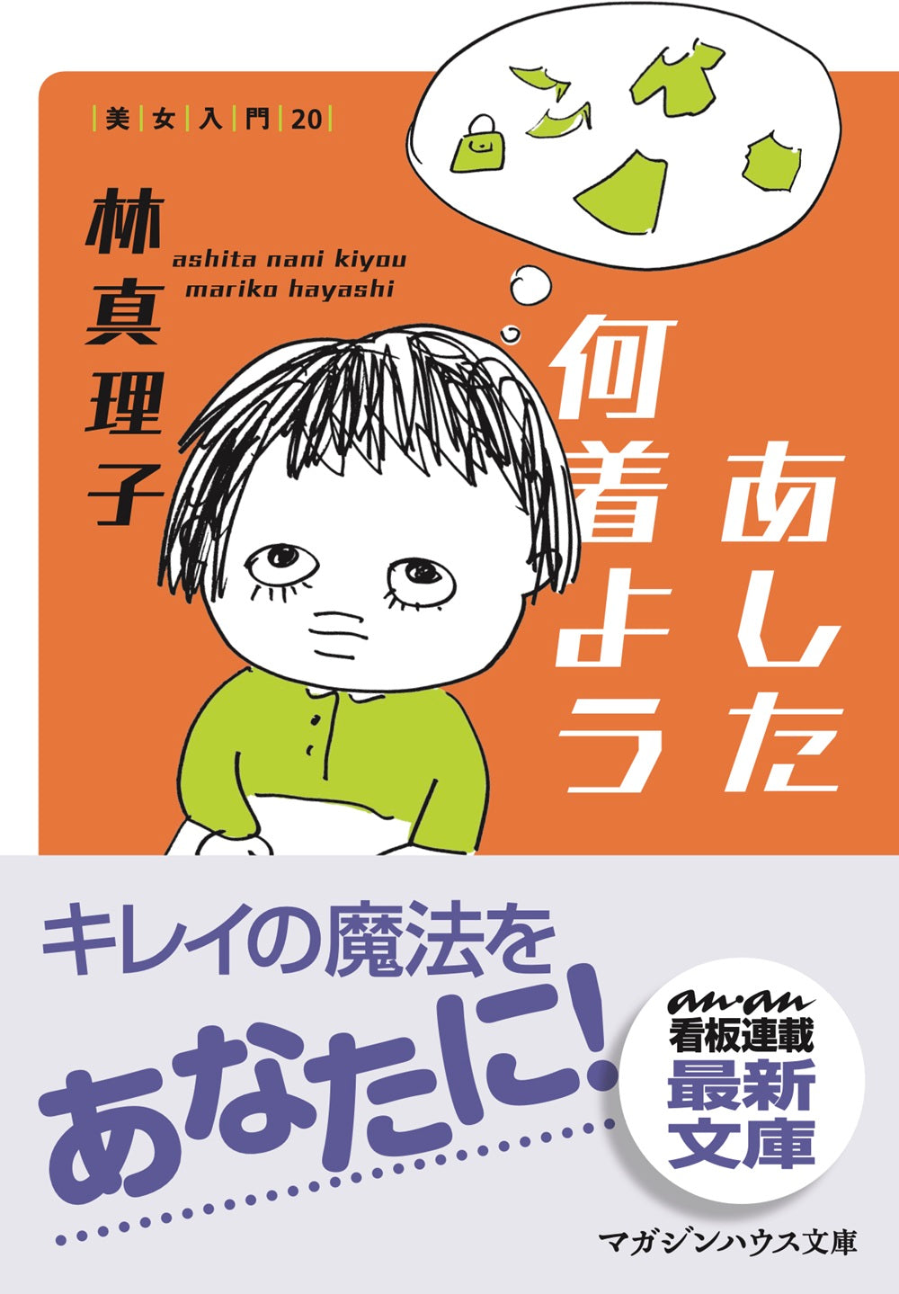 明天穿什么 美女入门20