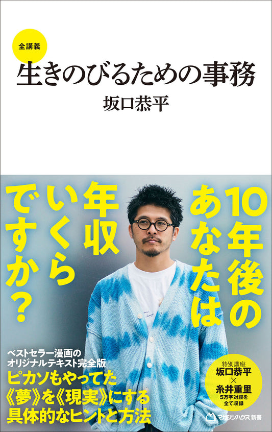 为了生存的事务 全讲义(Magazine House新书)