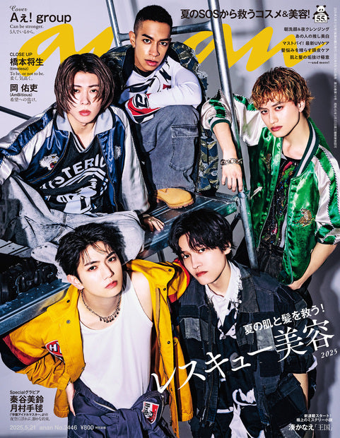 anan2446号《救援美容2025/Aぇ! group》