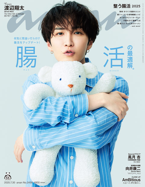 anan2456号『肠道健康的最佳方案。/渡边翔太』