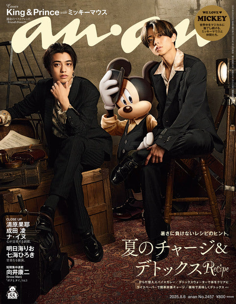 anan2457号『夏季充电与排毒食谱/King & Prince&米奇老鼠』