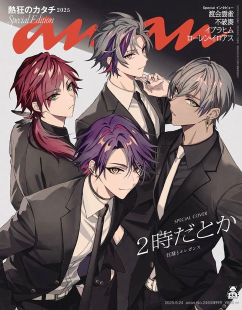 anan2463号增刊 特别版《狂热的形态2025/2点之类的》