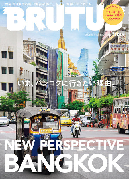 蓝调1035号《现在,想去曼谷的理由。》