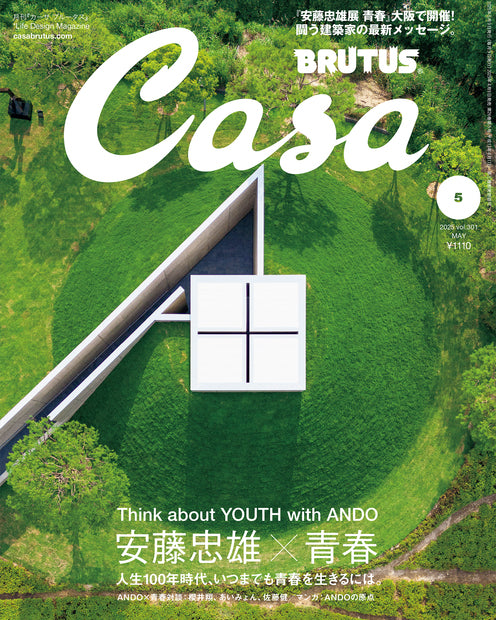 Casa BRUTUS 2025年05月号『安藤忠雄×青春』