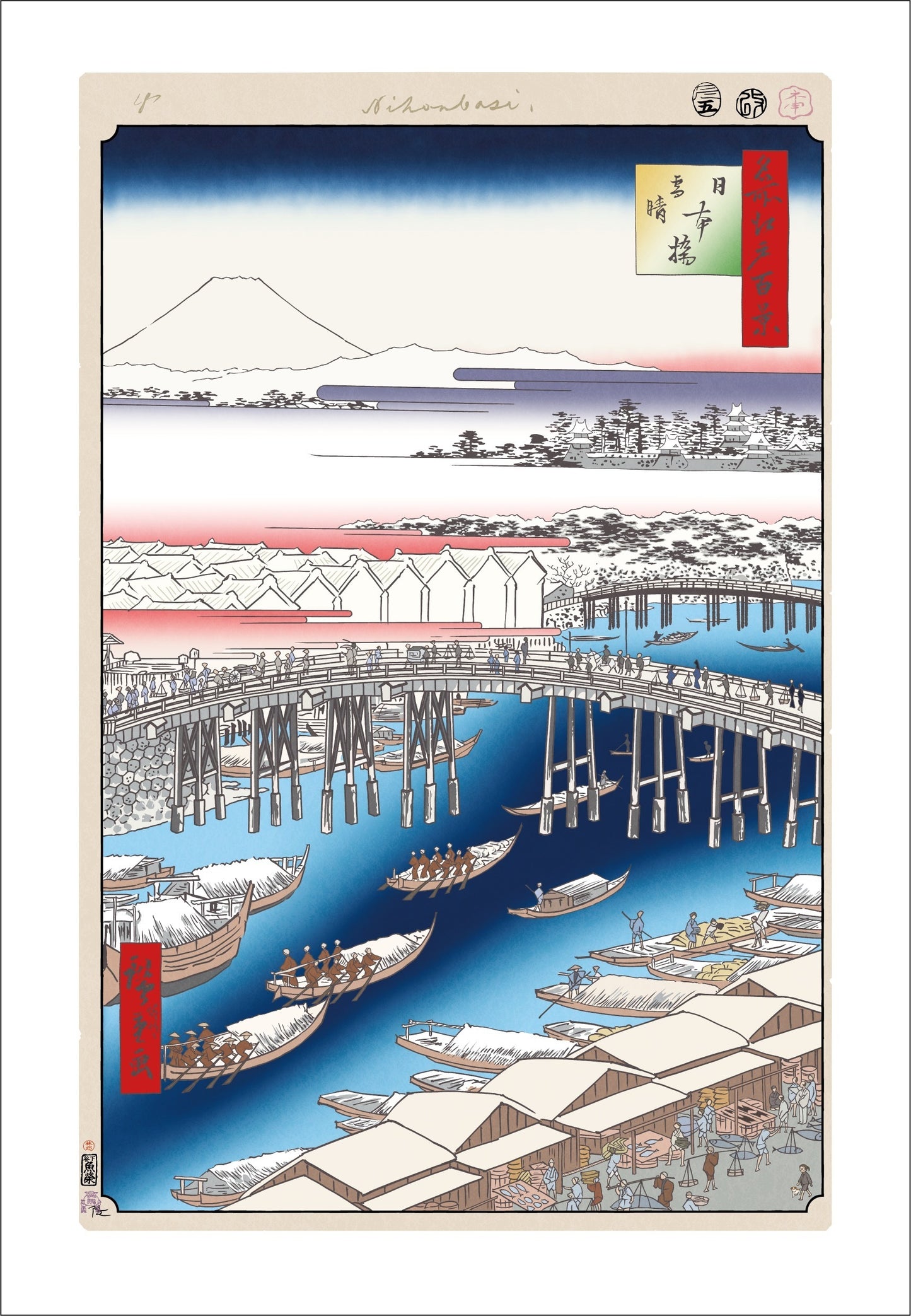 【村上隆 版画作品】広重名所江戸百景 K003_日本橋雪晴