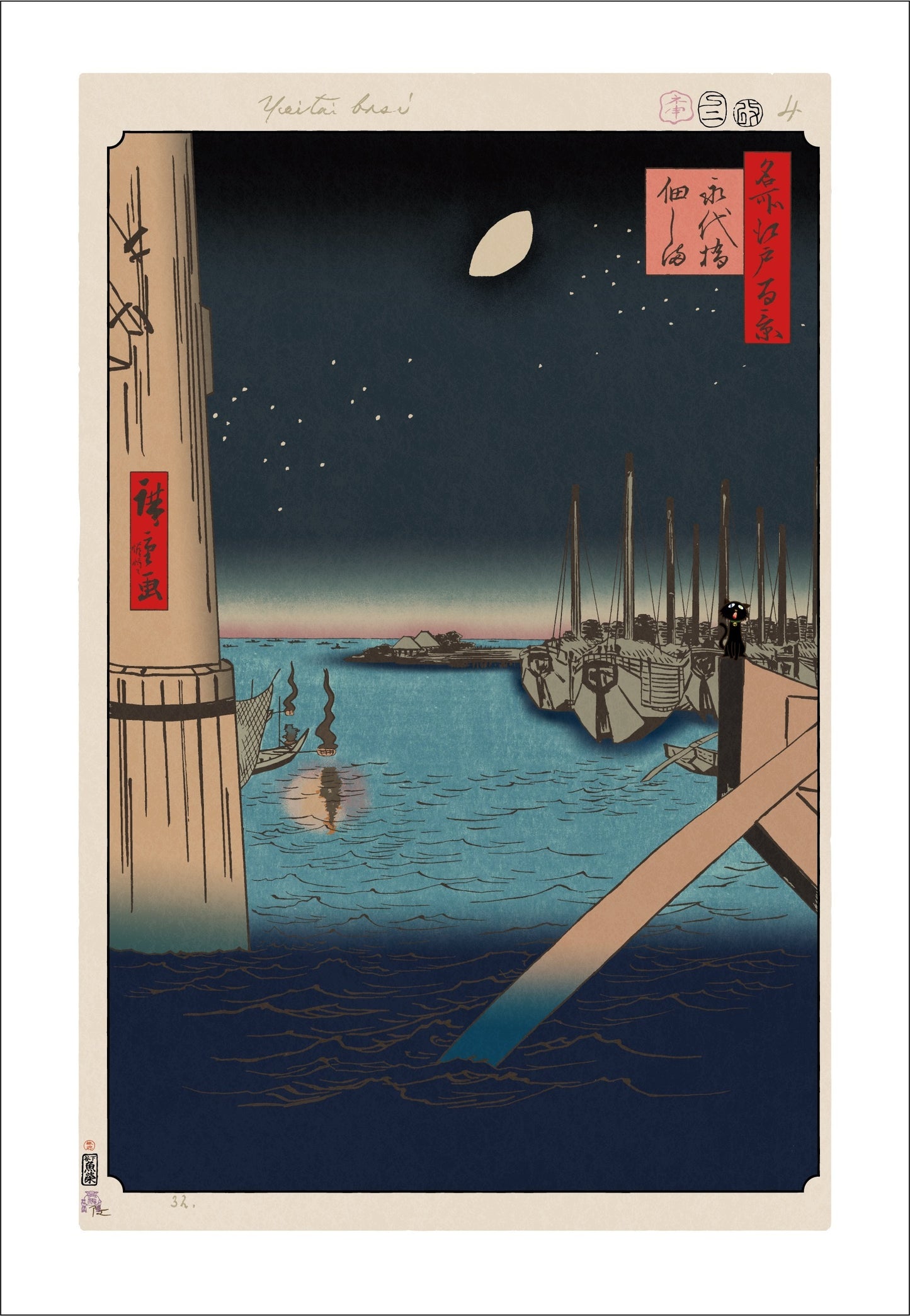 【村上隆 版画作品】広重名所江戸百景 K006_永代橋佃しま