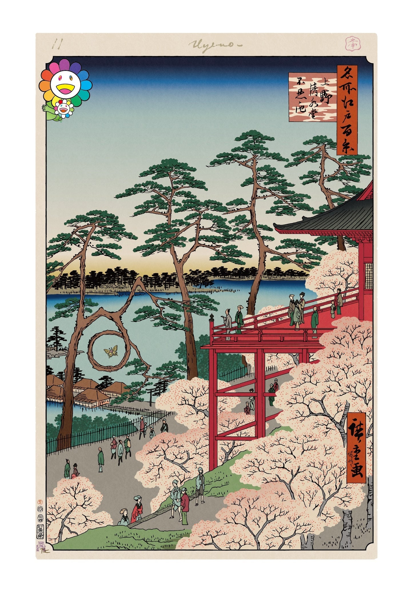【村上隆 版画作品】広重名所江戸百景 K013_上野清水堂不忍ノ池
