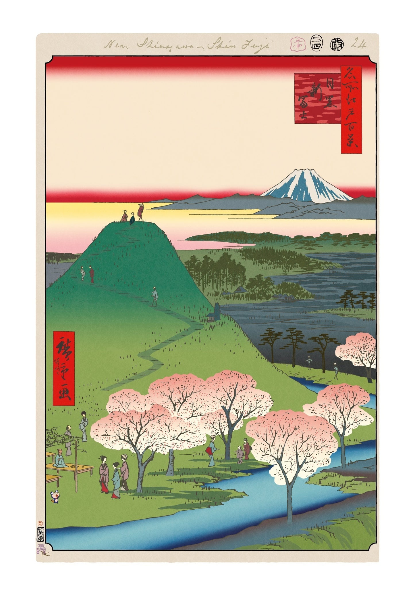 【村上隆 版画作品】広重名所江戸百景 K026_目黒新冨士