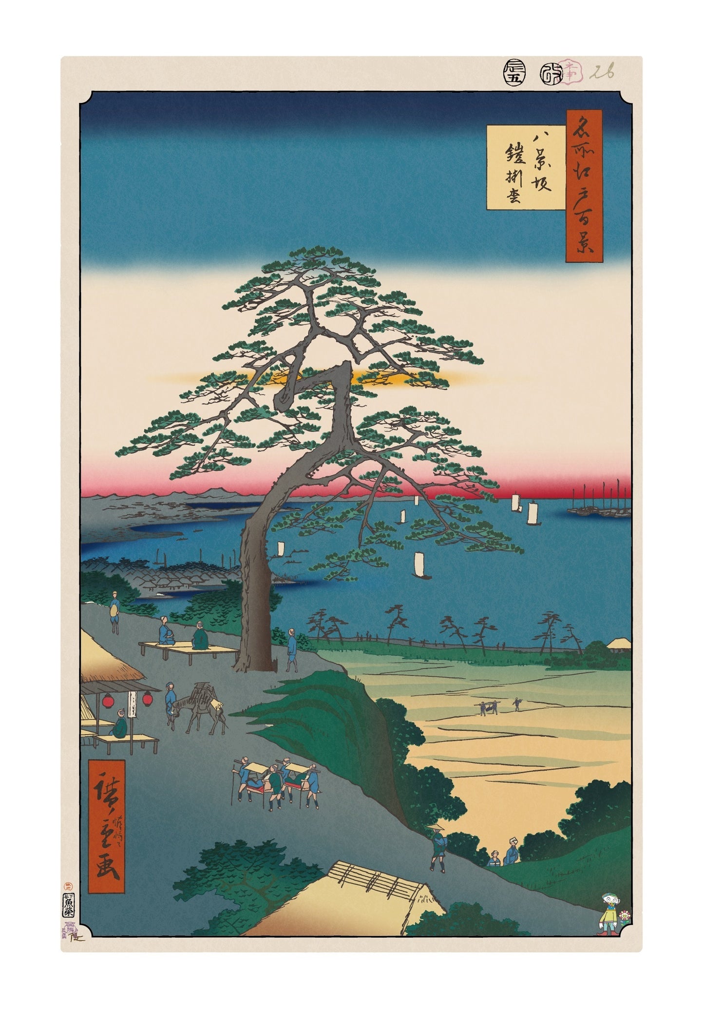 【村上隆 版画作品】広重名所江戸百景 K028_八景坂鎧掛松
