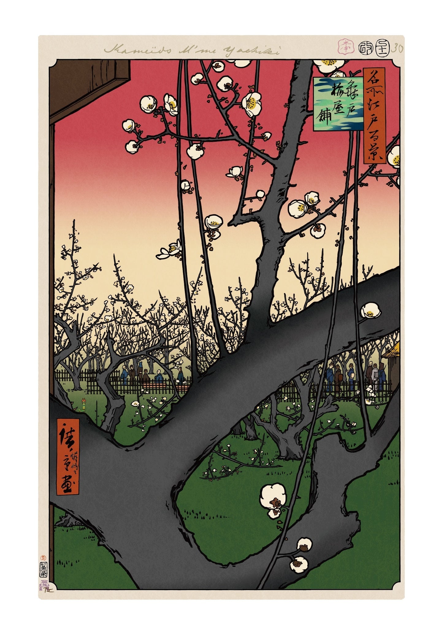 【村上隆 版画作品】広重名所江戸百景 K032_亀戸梅屋舗