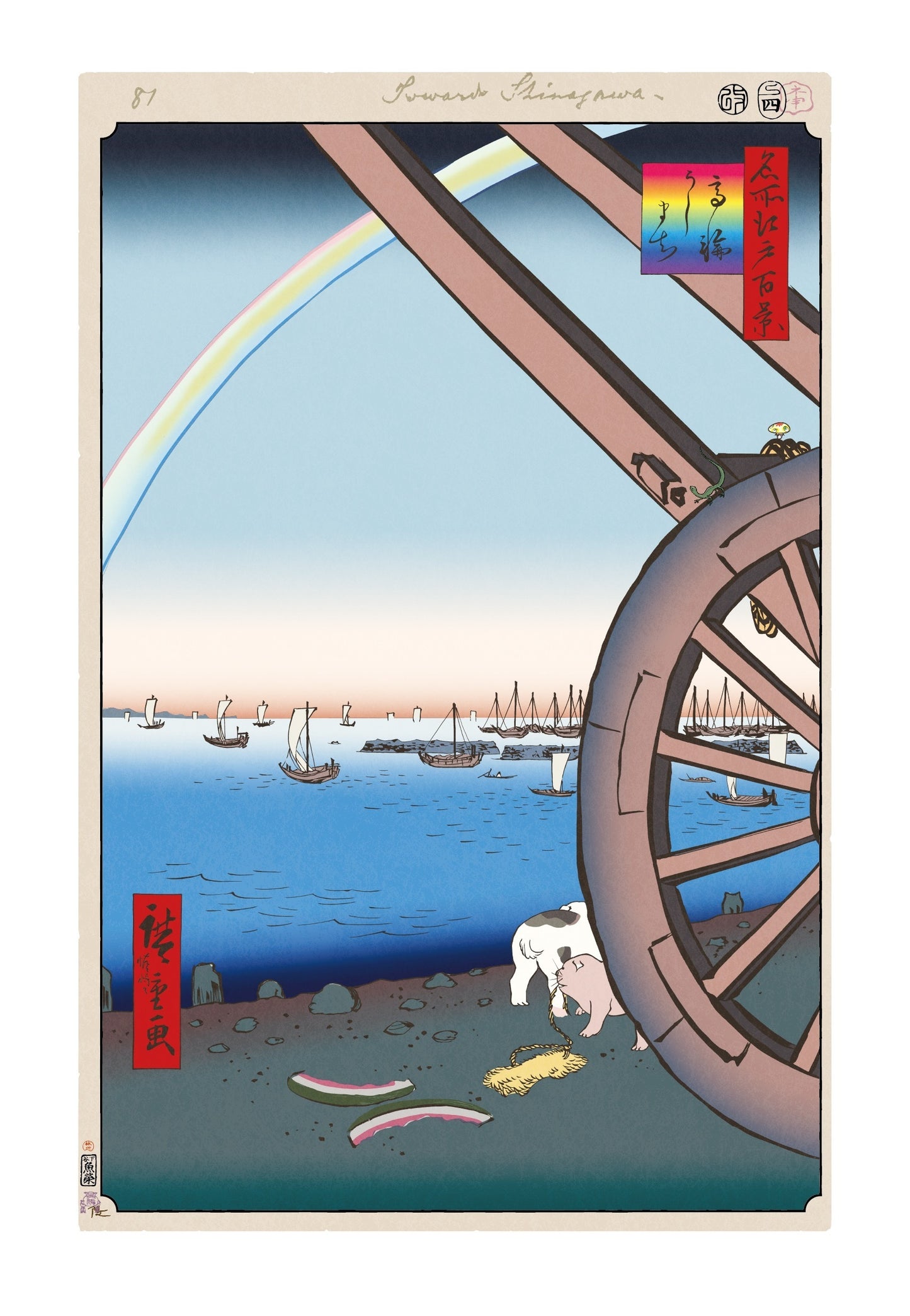 【村上隆 版画作品】広重名所江戸百景 K083_高輪うしまち