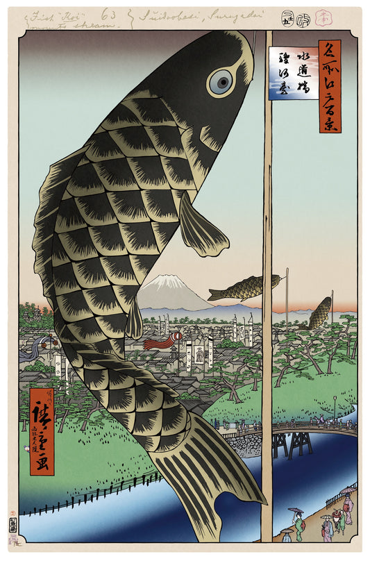 【村上隆 版画作品】広重名所江戸百景 K123_水道橋駿河台
