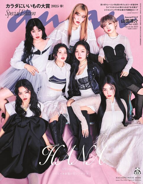 anan No.2442 特别版『2025年春季身体好物大奖!/HANA』