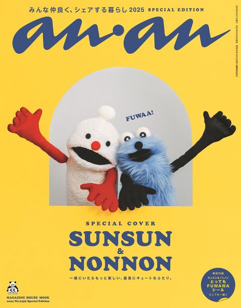 anan No.2459 特别版『共享生活2025/スンスン&ノンノン』