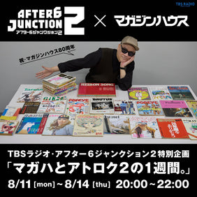 「マガハとアトロク2の一週間。」