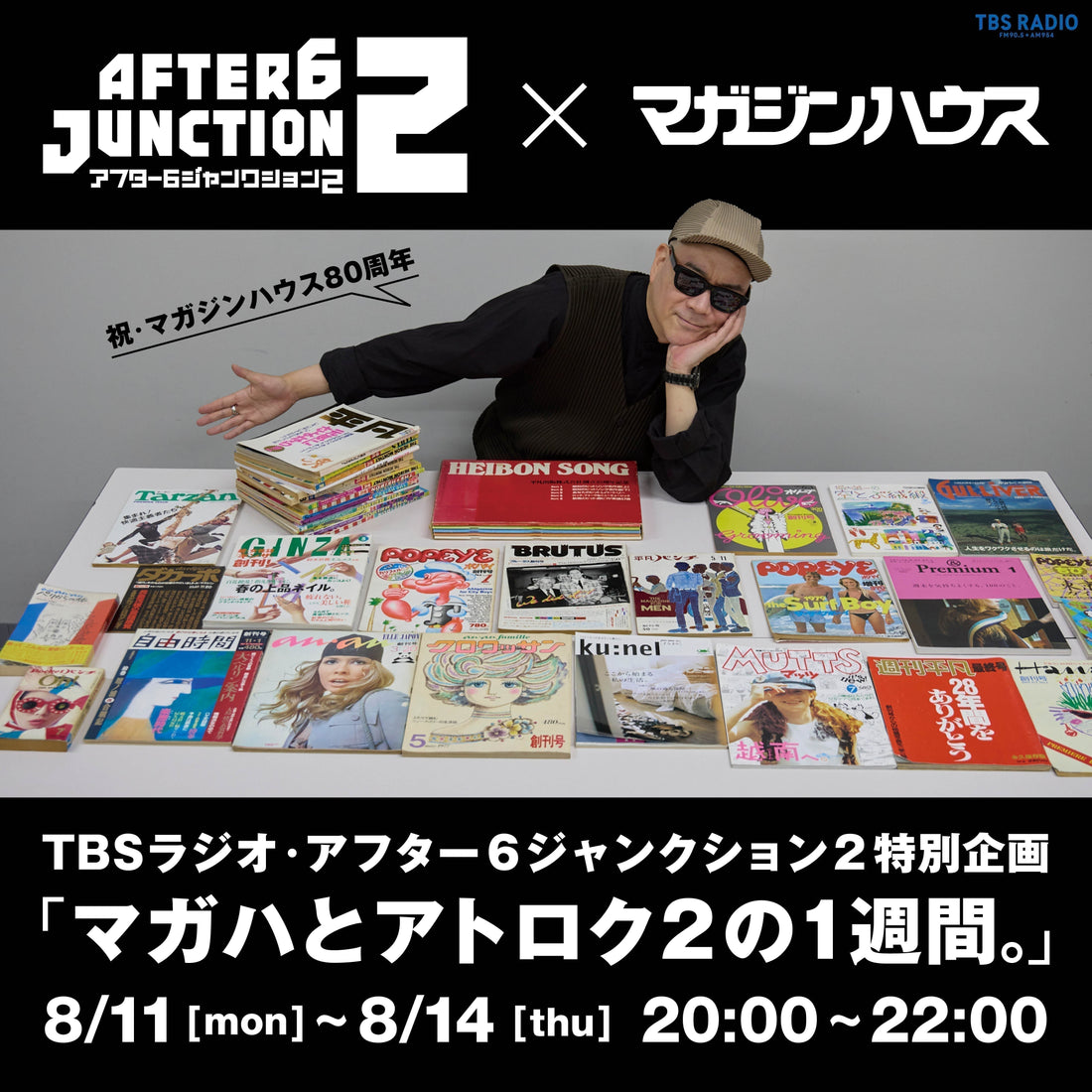 「マガハとアトロク2の一週間。」