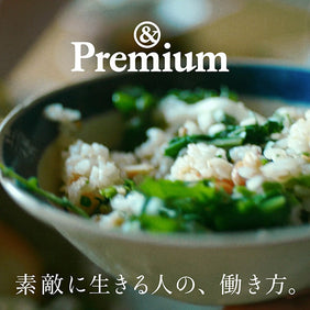 住まい、生き方、旅……『&Premium』の動画で届ける、ベターライフのかたち