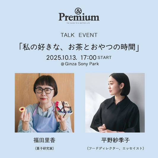 &Premium Rika Fukuda and Sakiko Hirano talk about "My favorite tea and snack time"