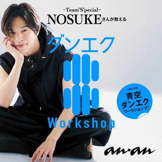 NOSUKE teaches DanEx Business Trip Edition! Blue Sky DanEx in GINZA SONY PARK