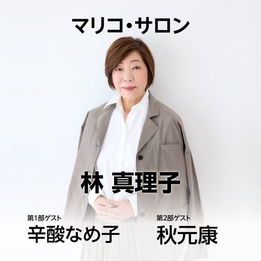 Mariko Salon with Mariko Hayashi - All-Day Ticket