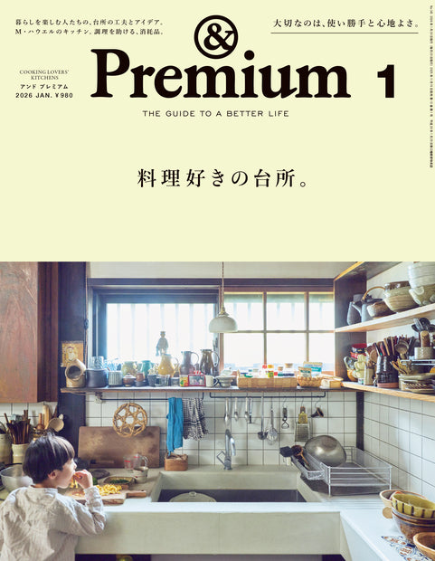 And Premium 2025年12月号《咖啡与茶，以及我的时光。》