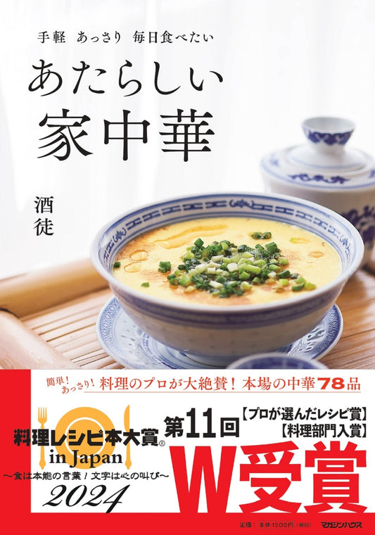 手軽 あっさり 毎日食べたい あたらしい家中華