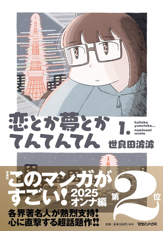 恋とか夢とかてんてんてん 1.