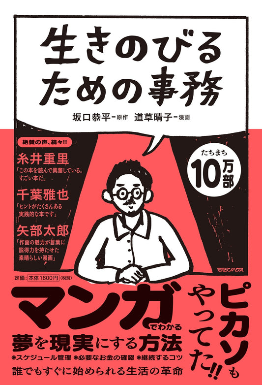 生きのびるための事務