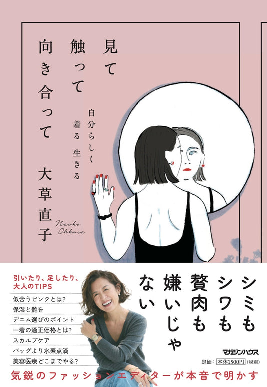 見て触って向き合って 自分らしく着る 生きる