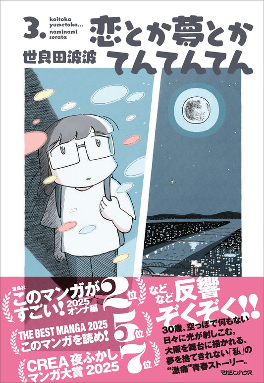 恋とか夢とかてんてんてん 3.