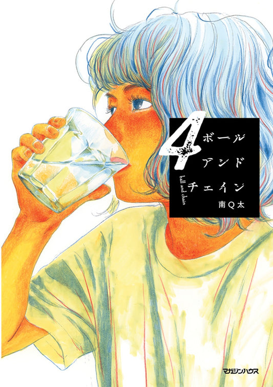 ボールアンドチェイン 4