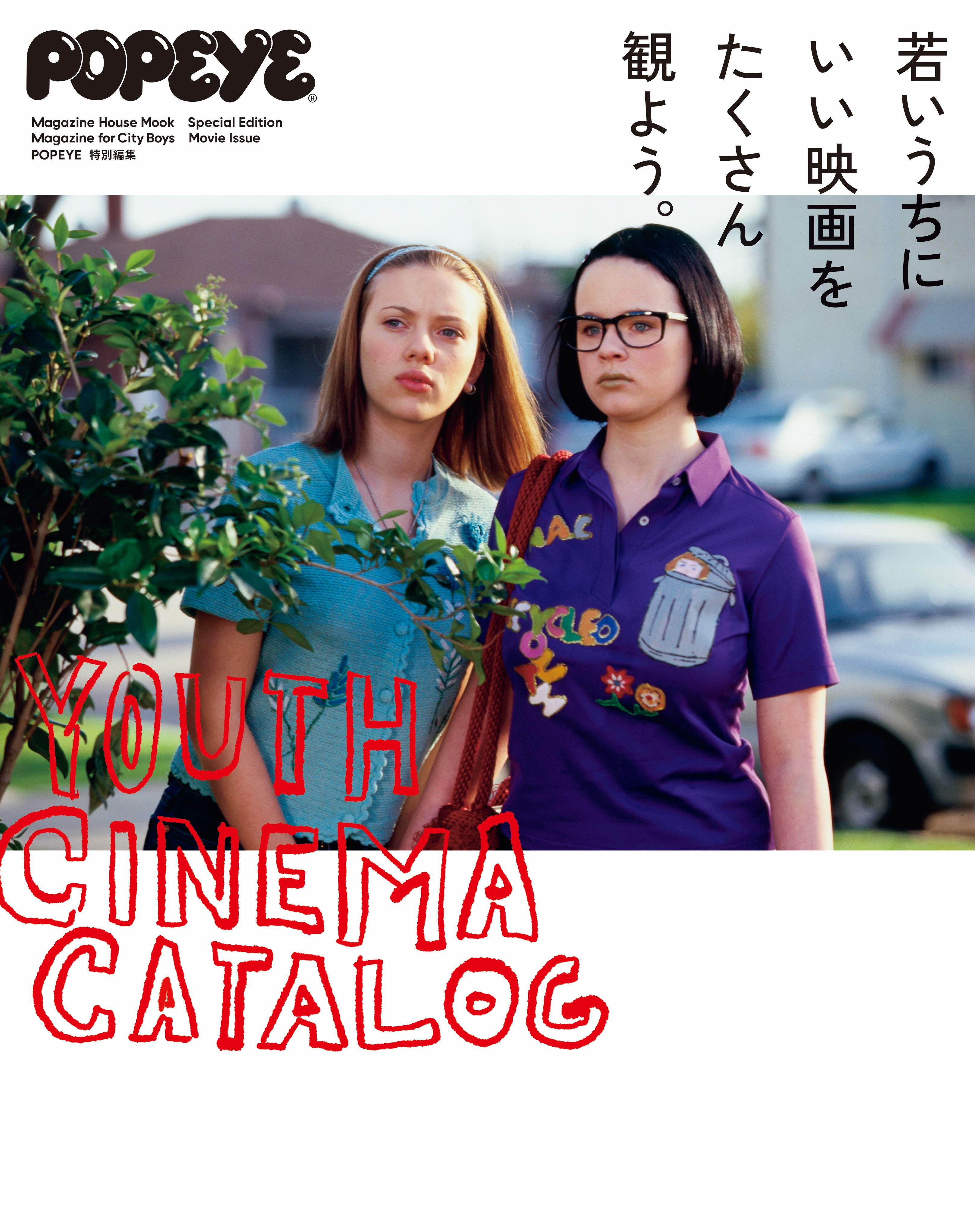 POPEYE特别编辑年轻时多看好电影。｜80th Anniversary Magazine