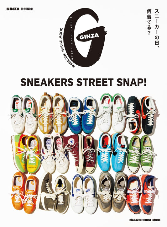 GINZA特別編集 SNEAKERS STREET SNAP！