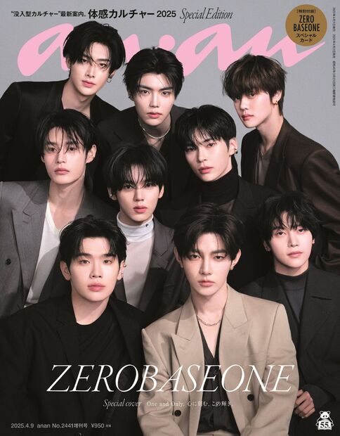 anan2441号増刊 スペシャルエディション『体感カルチャー2025／ZEROBASEONE』