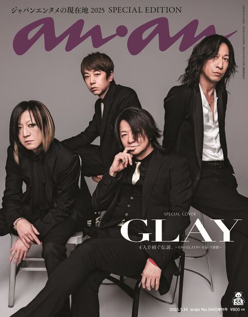 anan2445号増刊 スペシャルエディション『ジャパンエンタメの現在地2025／GLAY』