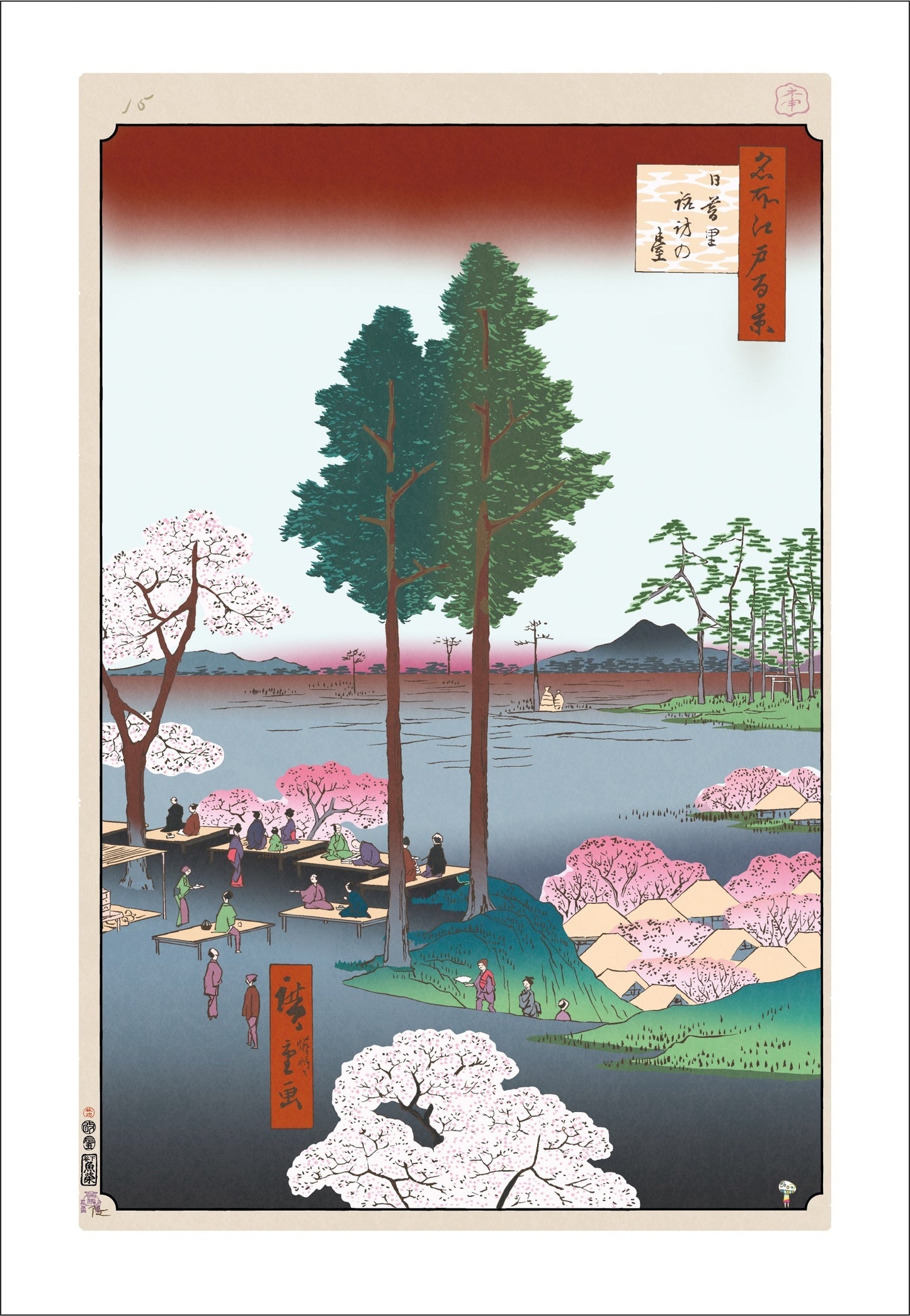 【村上隆 版画作品】広重名所江戸百景 K017_日暮里諏訪の台