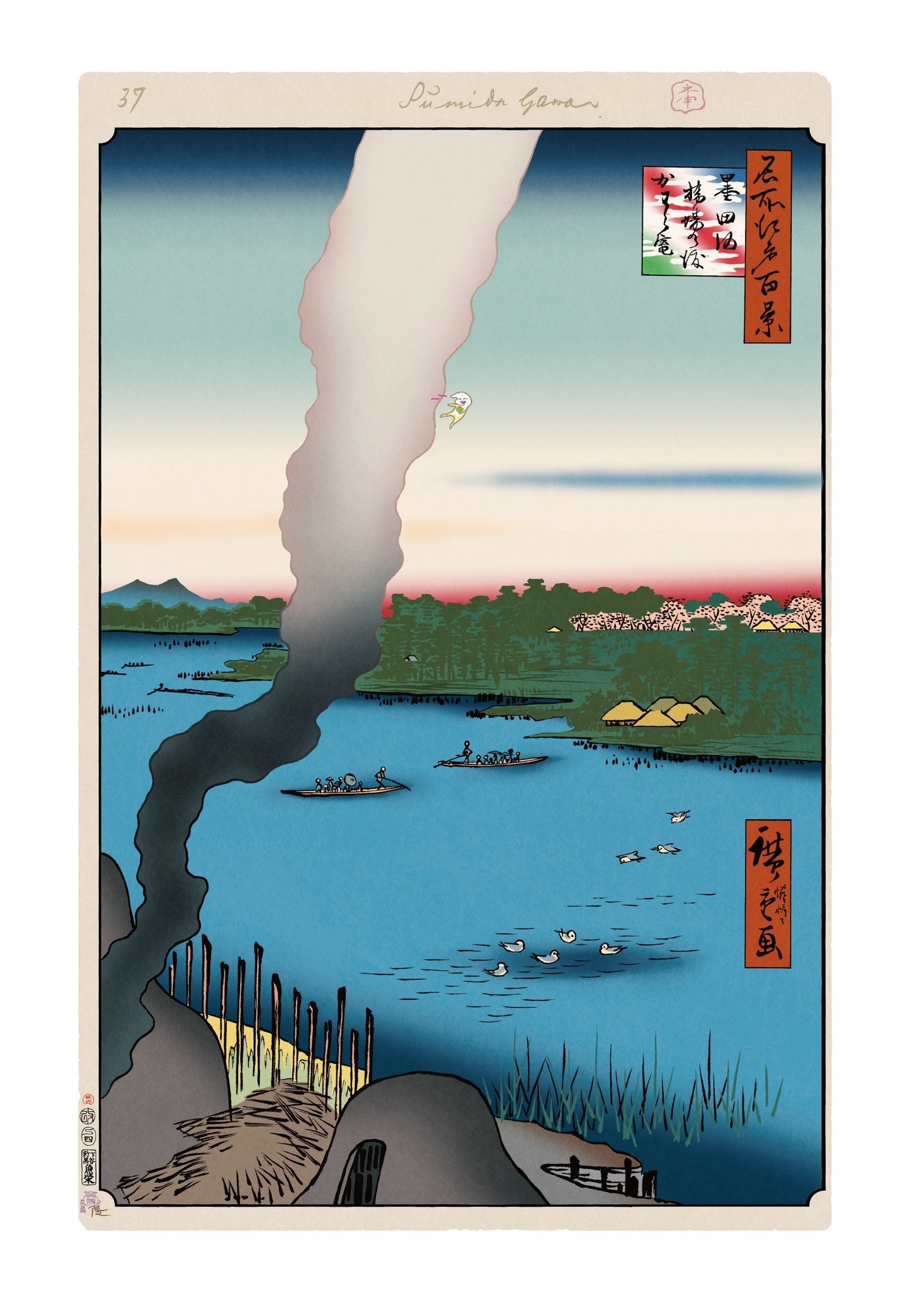 【村上隆 版画作品】広重名所江戸百景 K039_墨田河橋場の渡かわら竈