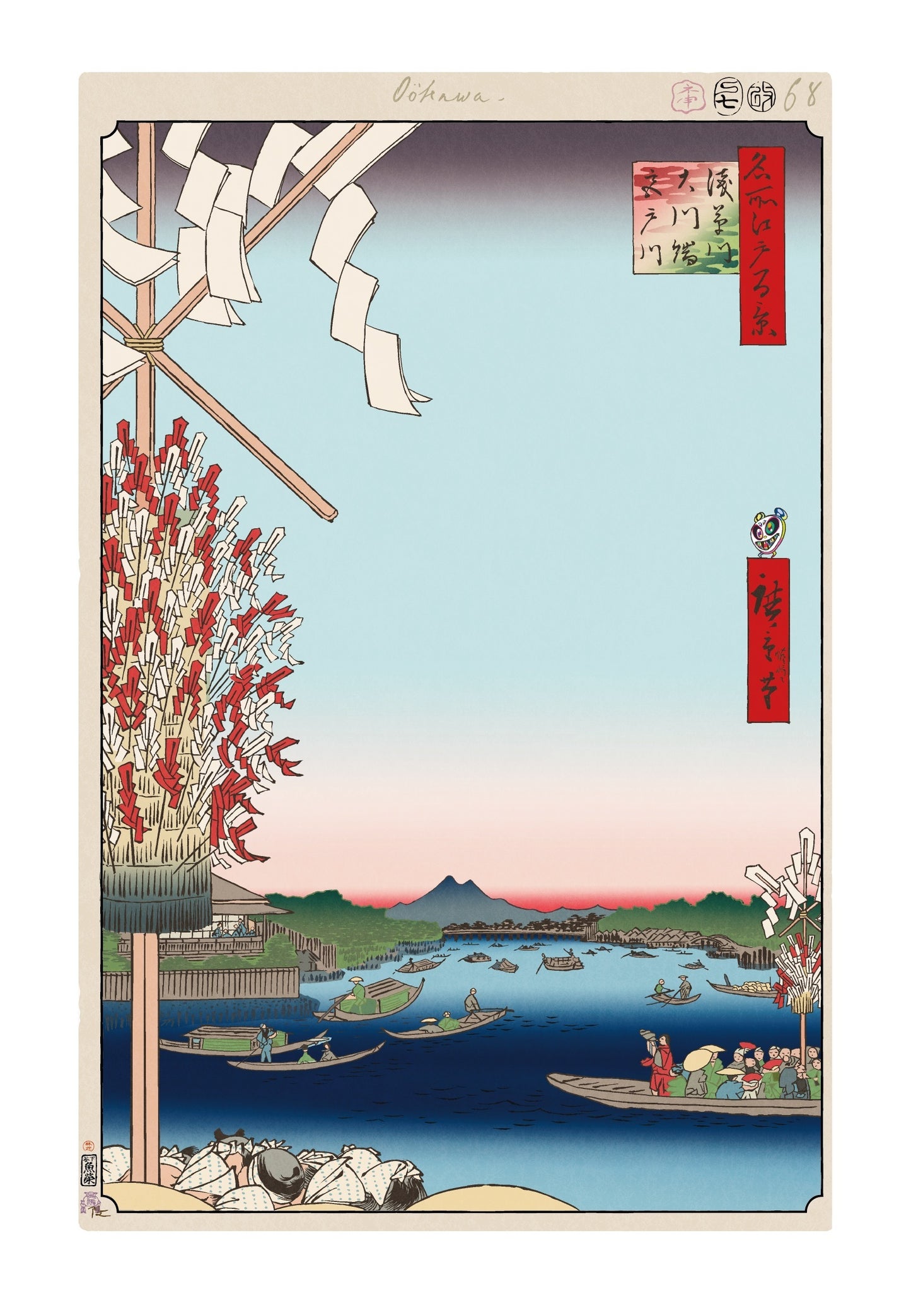 【村上隆 版画作品】広重名所江戸百景 K070_浅草川大川端宮戸川