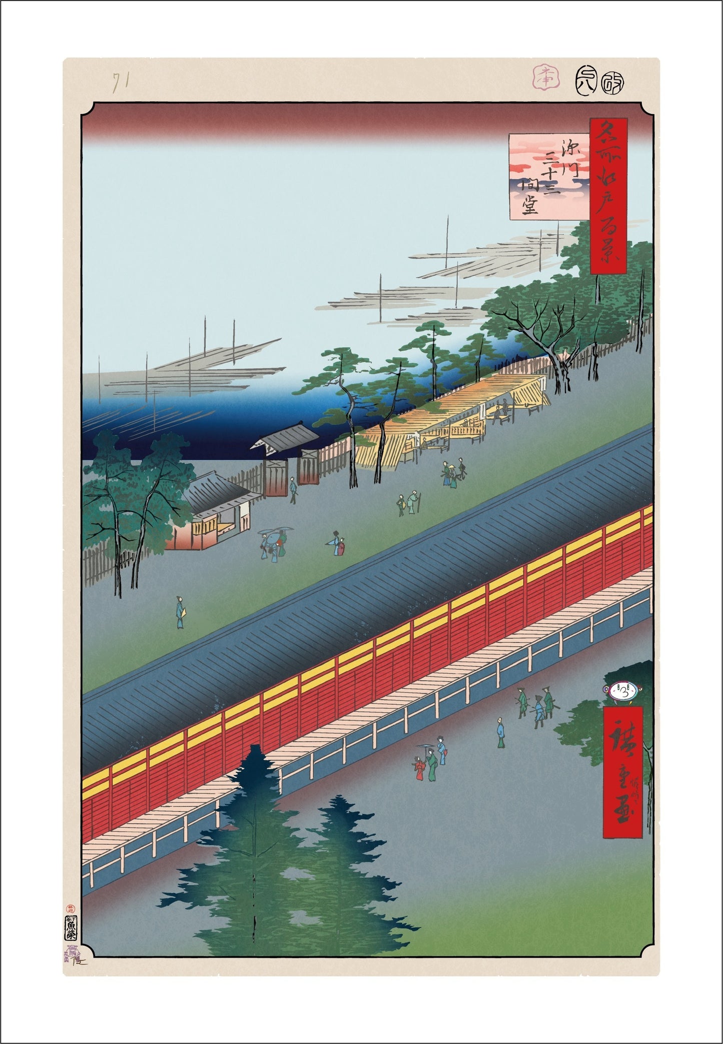 【村上隆 版画作品】広重名所江戸百景 K073_深川三十三間堂