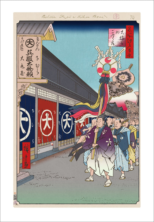 【村上隆 版画作品】広重名所江戸百景 K076_大伝馬町こふく店